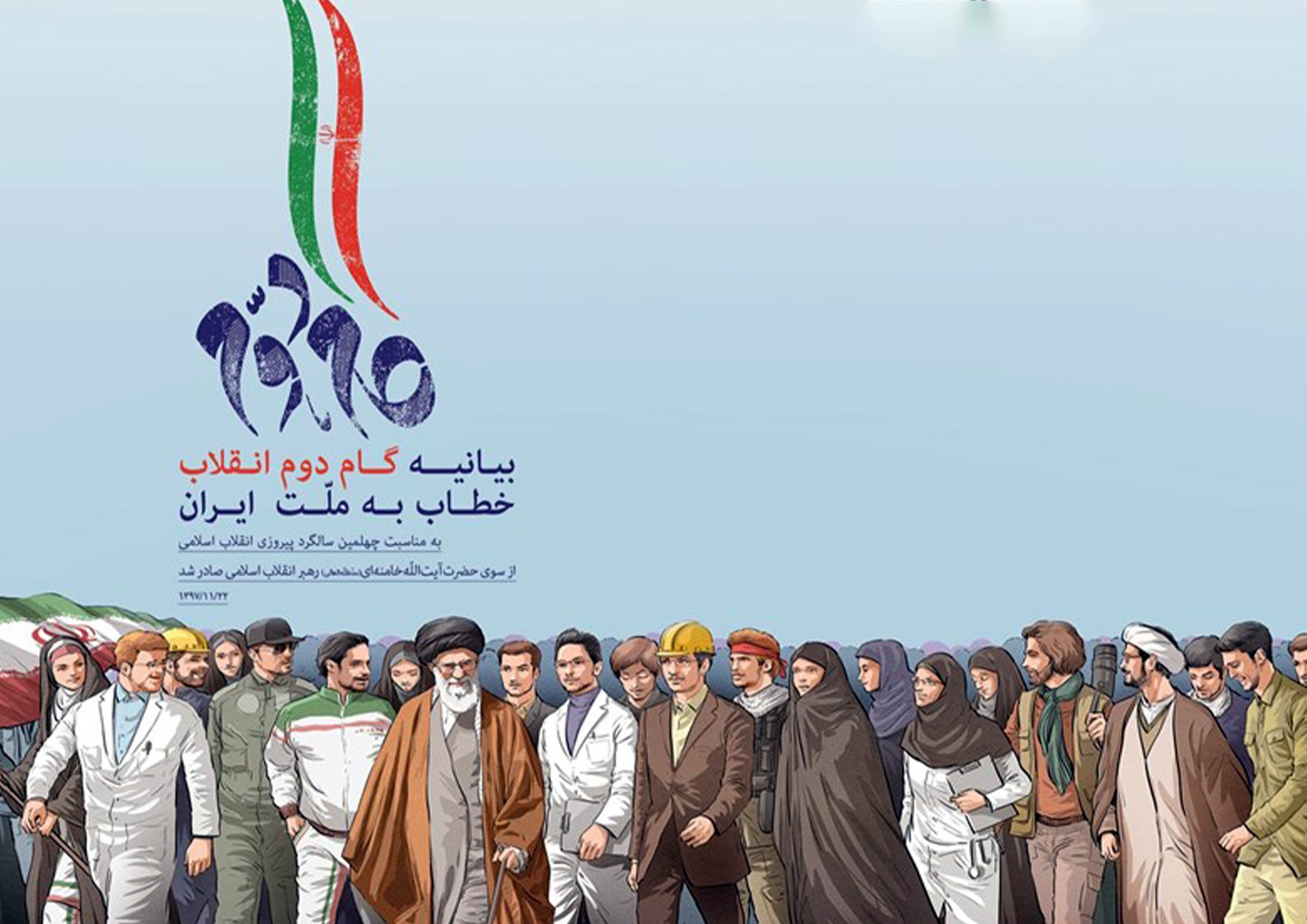 چشم انداز گام دوم انقلاب اسلامی